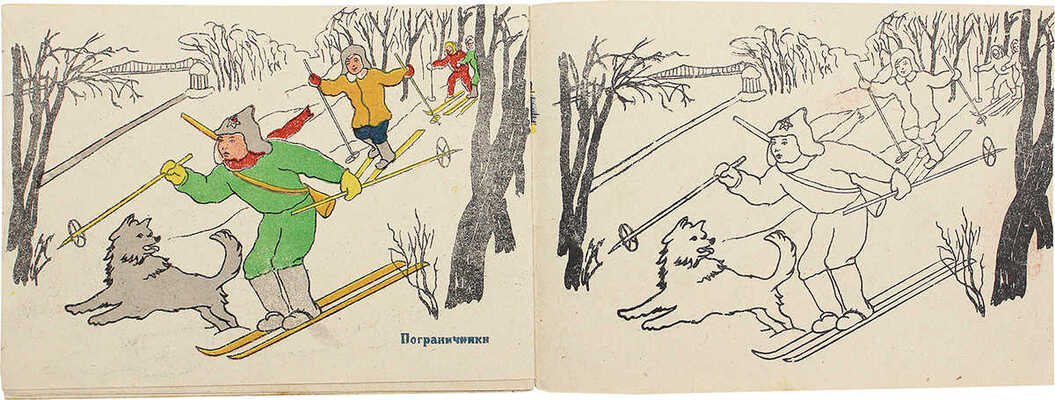 Раскрашивай / Худож. Н.Ф. Козловская. М.: Изд-во ЦПКиО. им. А.М. Горького, [1930-е].